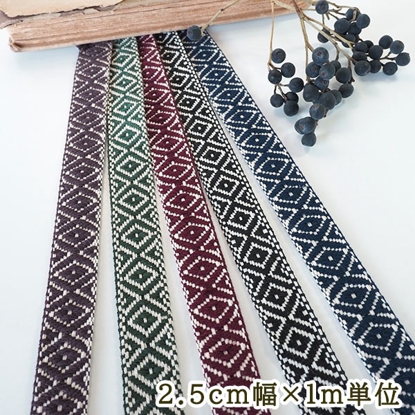 2.5cm幅 オルテガ柄 刺繍テープ 手芸用リボン 厚手テープ 推し色カラー キーチャーム ネイティブ柄男性用チロリアンテープ ペット犬猫ハーネス 首輪 リーシュ作り 営業日即日発送