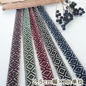 2.5cm幅 オルテガ柄 刺繍テープ 手芸用リボン 厚手テープ チロリアンテープ ハーネス 首輪 リーシュ 営業日即日発送 |刺繍・チロリアンテープ|テープリボン