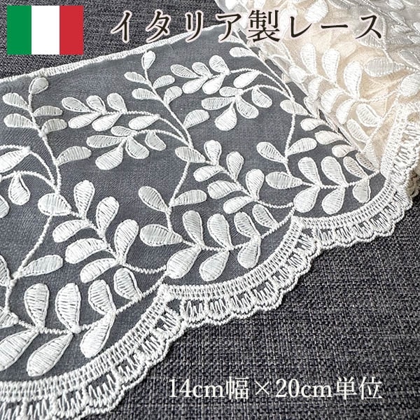 14cm幅 ヨーロッパビンテージリボン アンティークケミカルチュールレース イタリア製レース ヨーロッパ手芸用品 営業日即日発送
