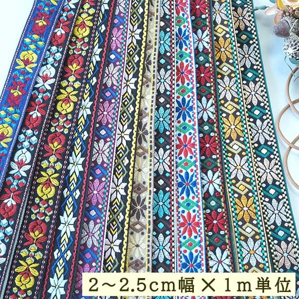 2.5cm幅 オルテガネイティブ柄 レトロ花柄刺繍チロリアンテープリボン ペットハーネス首輪 カメラストラップチェーン 営業日即日発送 