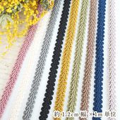 1.2cm幅 光沢糸レーヨンリボンブレード サテン風リボン カルトナージュボックスデコレーション資材 ソファーパイピング 営業日即日発送