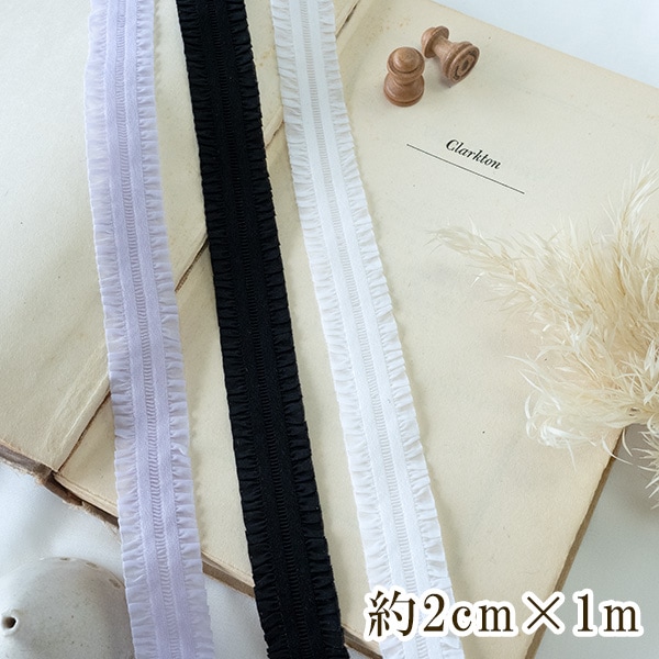 2cm幅 ゴム入りシンプル無地フリルストレッチリボン 柔らかケミカルテープ ハンドメイドヘアバンド作り 手芸用リボンブレード お人形ドレス ドールドレス バレエ衣装ダンスコスチューム髪飾り資材 営業日即日発送