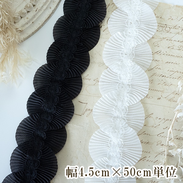 4.5cm幅 レースプリーツラウンドリボン シフォンリボン ケミカルテープ アクセサリーパーツ 営業日即日発送 