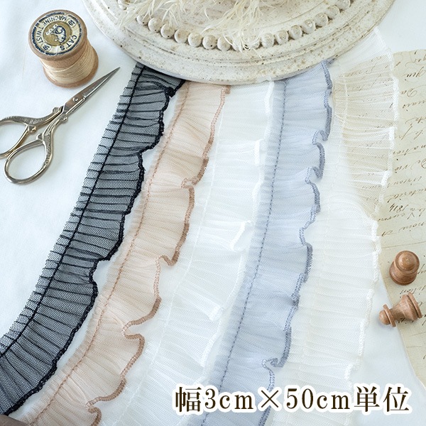 3cm幅 プリーツシフォンケミカルレース フリルレースリボン リボンチャーム キンブレリボン カバン飾りアクセサリーぬいぐるみキーホルダーデコパーツ 缶バッジロゼット作り お人形ドレス 営業日即日発送 