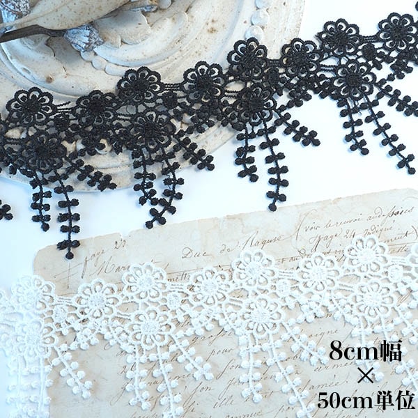 8cm幅 ケミカルレース 光沢レース ピアス イヤリング アクセサリーパーツ 輸入リボン 営業日即日発送 