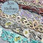 3cm幅 アイロンリボン ロータス刺繍アイロンワッペン ボタニカル 花柄 営業日即日発送 |刺繍・チロリアンテープ|テープリボン