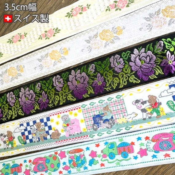 フランスアンティーク アヒルのガロン チロリアンテープ フランスアンティーク アヒルのガロン チロリアンテープ