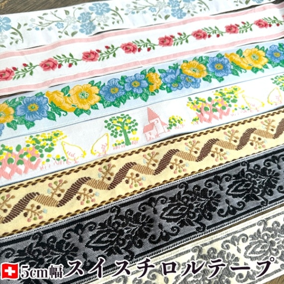 4.3cmから5.5cm幅 ドイツデットストックリボン 花柄 猫柄 パイナップル柄 チロルテープ 猫モチーフ チロリアンテープ ヨーロッパ ヴィンテージリボン販売 営業日即日発送