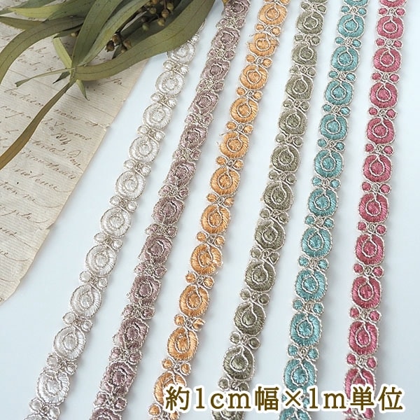 1cm幅 インドラメリボン リボンブレード 刺繍リボン アクセサリーパーツ ピアスパーツ 営業日即日発送 