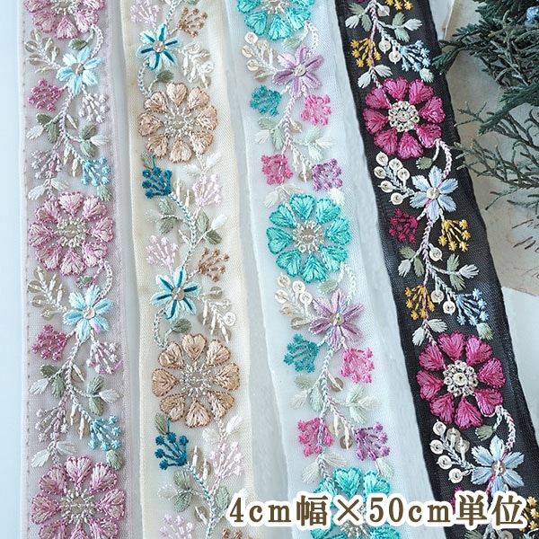 4cm幅 なめらか光沢花柄刺繍チュールリボン インド刺繍リボン ハンドメイドショルダーストラップ作り ヘアポニー資材 営業日即日発送 