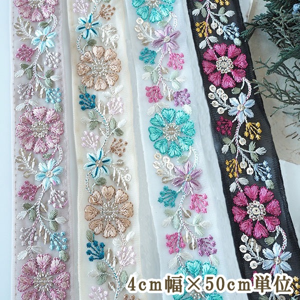 4cm幅 なめらか光沢花柄刺繍チュールリボン インド刺繍リボン ハンドメイドショルダーストラップ作り ヘアポニー資材 営業日即日発送 [ワールデザインbistarai]