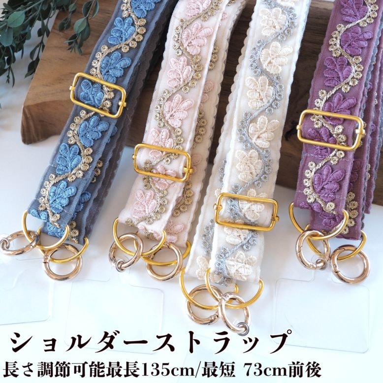 インド刺繍リボン　ショルダー ストラップホルダー付き インド刺繍リボンショルダーストラップ