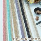 約1.5cm幅 インドラメフープフリンジテープ 光沢リボンブレード カチューシャヘアポニー資材販売 営業日即日発送 |タッセルテープ|テープリボン