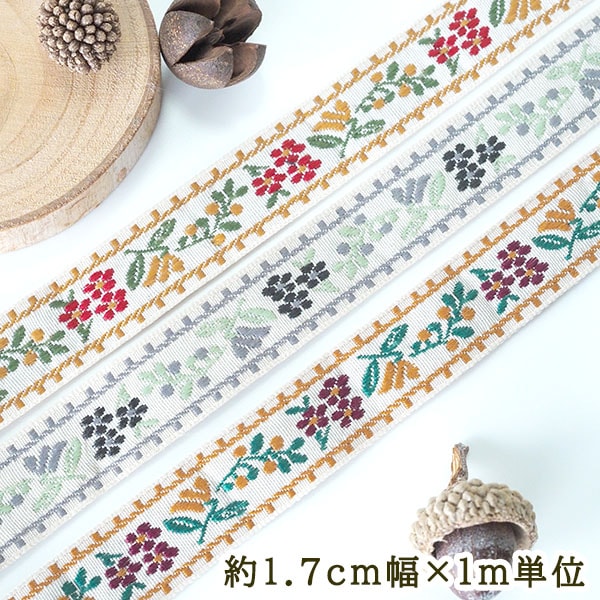 約1.7cm幅 細幅手芸用テープフラワーリボン ラメチロリアンテープ 花柄刺繍リボンブレード チロルテープ 営業日即日発送 