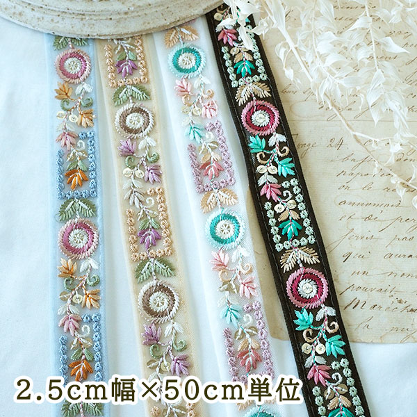 細幅の花柄刺繍のインドチュールリボンは、和装のヘアアクセサリーや布