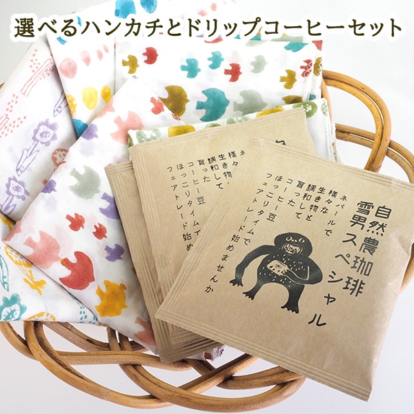 6種類の柄から選べるオリジナルハンカチとネパールオーガニック