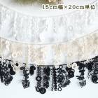 15cm幅 ボタニカルモチーフレーステープ 植物モチーフ 壁面装飾 パーティー装 ディスプレイデザイン 営業日即日発送 