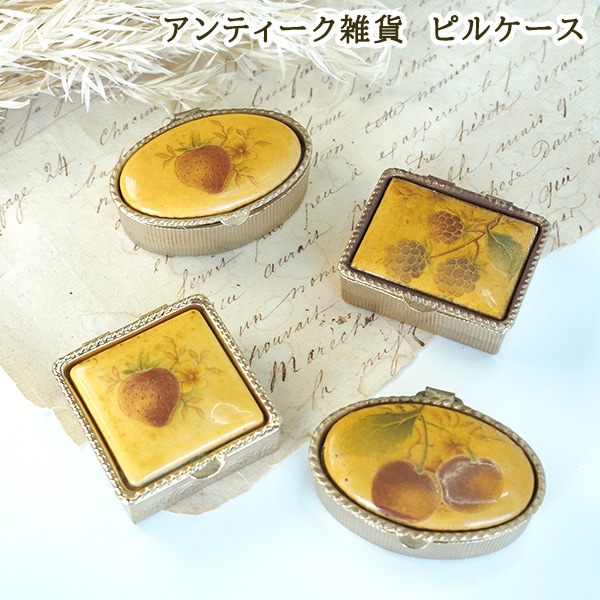 ピルケース レトロ果物柄 ヴィンテージ雑貨 骨董品 インテリア雑貨 アクセサリーケース レア物アンティーク小物 営業日即日発送
