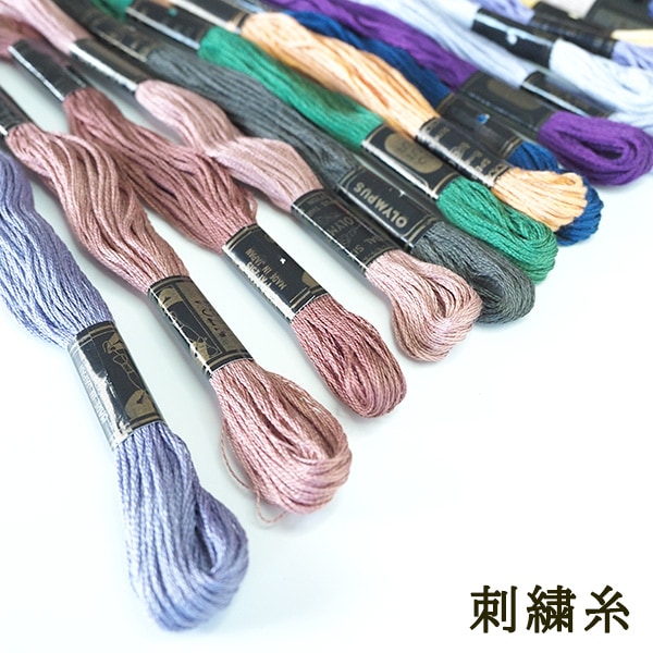 デットストック品 刺しゅう糸 アンティーク手芸用品 オリムパス OLYMPUS デットストック刺繍糸 刺し子 刺繍ブローチ 布ピアス作りばら売り 営業日即日発送[ワールデザインbistarai]