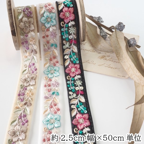 2.5cm幅 細幅刺繍リボン インドリボン サリー リボンブレード 営業日即日発送 