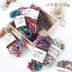 リサイクルシルク25g 手芸用毛糸 指編み ネパール毛糸 シルクヤーン ラッピングリボン インテリア ファンシーヤーン 営業日即日発送 