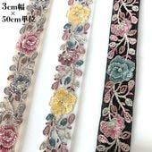 3cm幅 バラ柄刺繍リボン インドリボンショルダーストラップ作り チュールリボン販売  営業日即日発送 |刺繍・チロリアンテープ|テープリボン