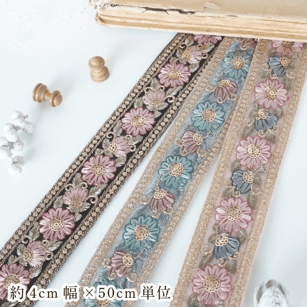 4cm幅 スパンコールくすみカラーインド刺繍リボン フラワー花柄モチーフチュールレースブレード 営業日即日発送[ワールデザインbistarai]