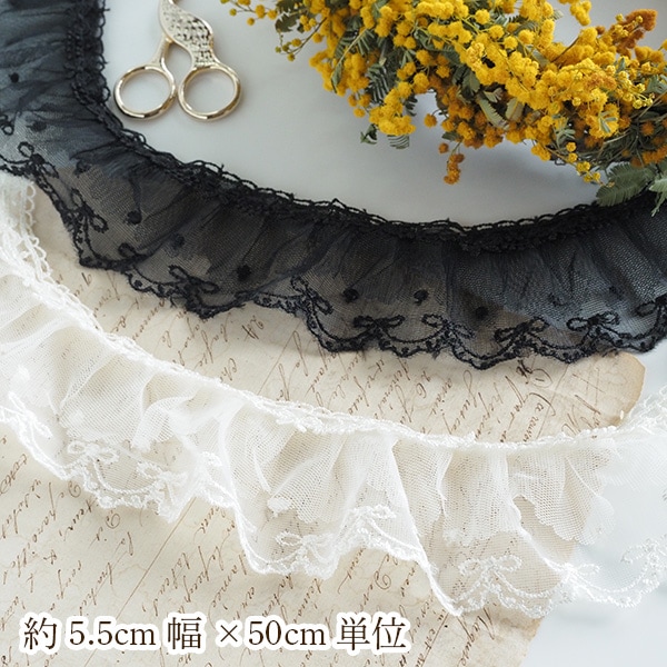 約5.5cm幅 フリルレースリボン二段フリルレース シフォンリボン ケミカルレース  簡単ぬい服ドレスハンドメイド用リボン 推しぬい材料 お人形ドレス 営業日即日発送 