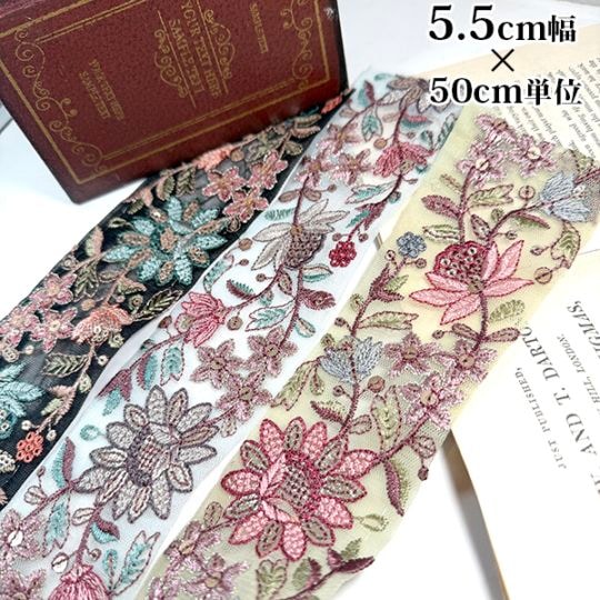 約5.5cm幅 スパンコール刺繍入り 中幅手芸用リボン 花柄インド刺繍リボン 太幅リボンブレード 幅広インドリボン 手芸用チュールリボン 浅草橋手芸用品卸 営業日即日発送