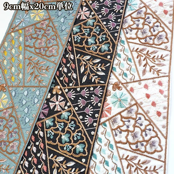 9cm幅 幅広インド刺繍リボン 幅広パッチワーク風ブレード 特大幅小花柄刺繍リボン 帯紐和装着物装飾資材 ハンドメイドがま口財布 ポーチ作り 営業日即日発送 [ワールデザインbistarai]