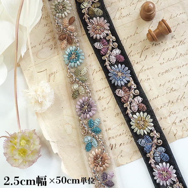 2.5cm幅 細幅　花柄刺繍リボン インドリボン チュールリボン スパンコール刺繍リボン 営業日即日発送