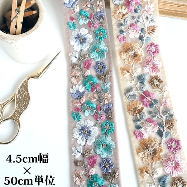 4.5cm幅 カラフルカラー レトロフラワーインド花柄リボン チュール刺繍リボン 営業日即日発送