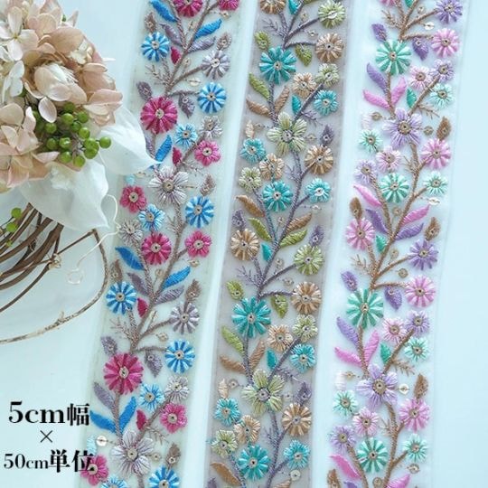 約5cm幅 小花柄刺繍チュールリボン インド刺繍リボン 5cm幅 パステルフラワー刺繍リボン  花畑 ボタニカル 花柄 刺繍レース 幅広 ハンドメイド バッグ ショルダーストラップ ポーチ 巾着 ドール服 推し活 韓国雑貨 手芸資材 営業日即日発送[ワールデザインbistarai]