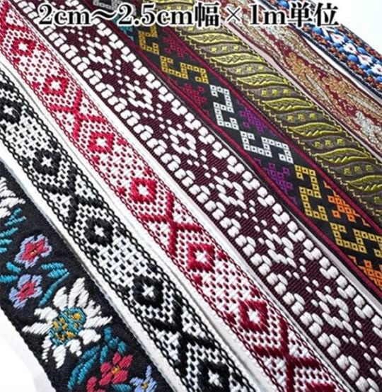 2.5cm幅前後 マーガレット花柄刺繍テープ オルテガ柄ネイティブ模様 ペイズリー柄 チロリアンテープ 手芸用チロルテープ スマホショルダーストラップ 持ち手テープ 営業日即日発送[ワールデザインbistarai]
