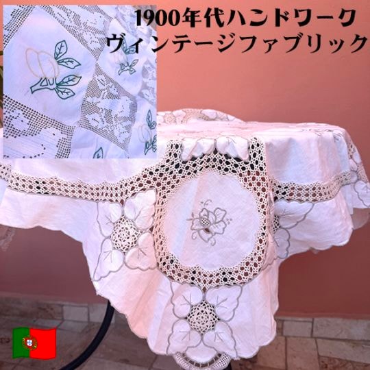 100cm前後 ポルトガル蚤の市買付 ヴィンテージ バテンレース ドイリー テーブルクロス ソファーカバー  アンティークコットンかぎ針編みパッチワーク布 営業日即日発送