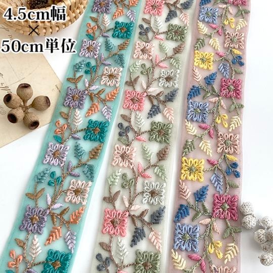 4.3cmから4.5cm幅 クロススティッチ風刺繍リボン 中幅手芸用リボン カラフルカラー レトロフラワーインド花柄リボン チュール刺繍リボン 営業日即日発送【ワールデザインmakiras】