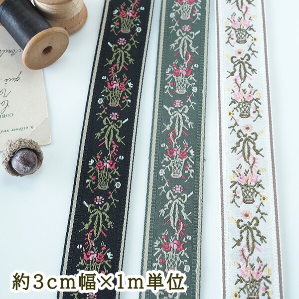 約3cm幅 ヨーロピアンリボン 細幅手芸用テープ チロリアンテープ 花柄刺繍リボンブレード 花柄リボン 手芸用テープ　フラワー刺繍リボン チロルテープ 営業日即日発送 [ワールデザインbistarai]