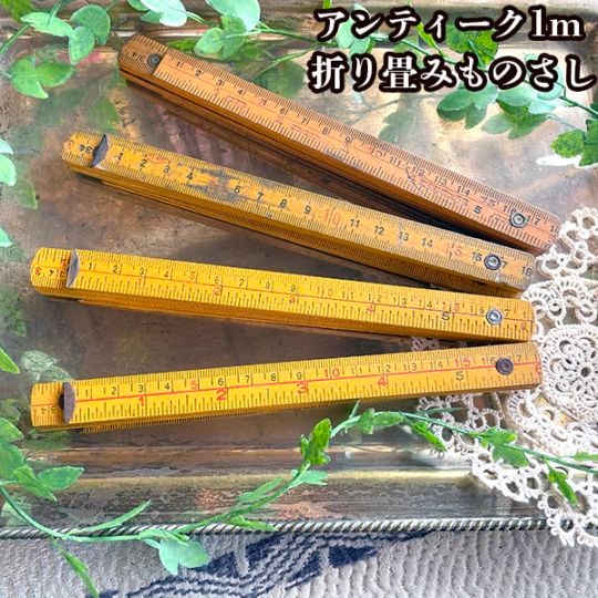 日本製アンティーク物差し 木製折りたたみ定規 フォールディングルール 昭和レトロ ヴィンテージ メジャー 木製メジャー 折尺 レトロかわいいじょうぎ古道具 インテリア ディスプレイ コレクション営業日即日発送[ワールデザインbistarai]
