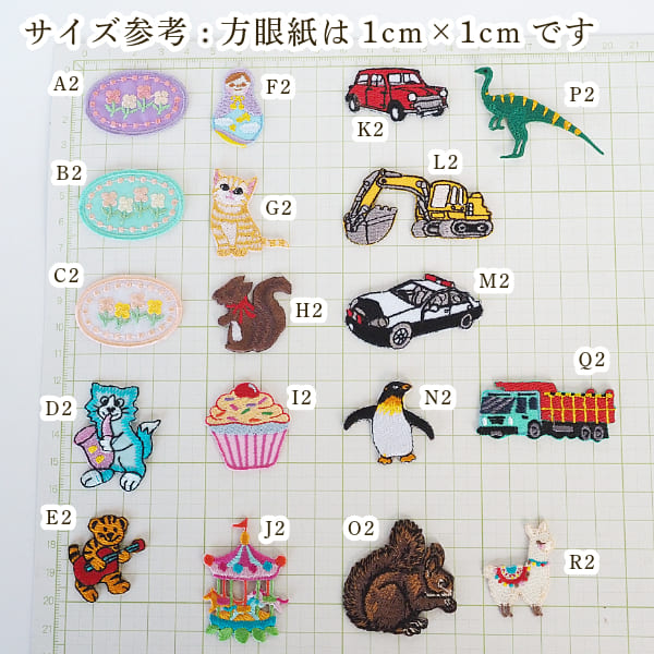 バラ売り 【選べるデザイン】刺繍ワッペン アイロンワッペン  恐竜 車 動物 アニマル ワッペン 子供 男の子 女の子 入園入学 レッスンバッグ スモック アップリケ のり付き子供用ワッペン フラガール ハワイアン はりねずみ  きりん 営業日即日発送 [ワールデザインbistarai]