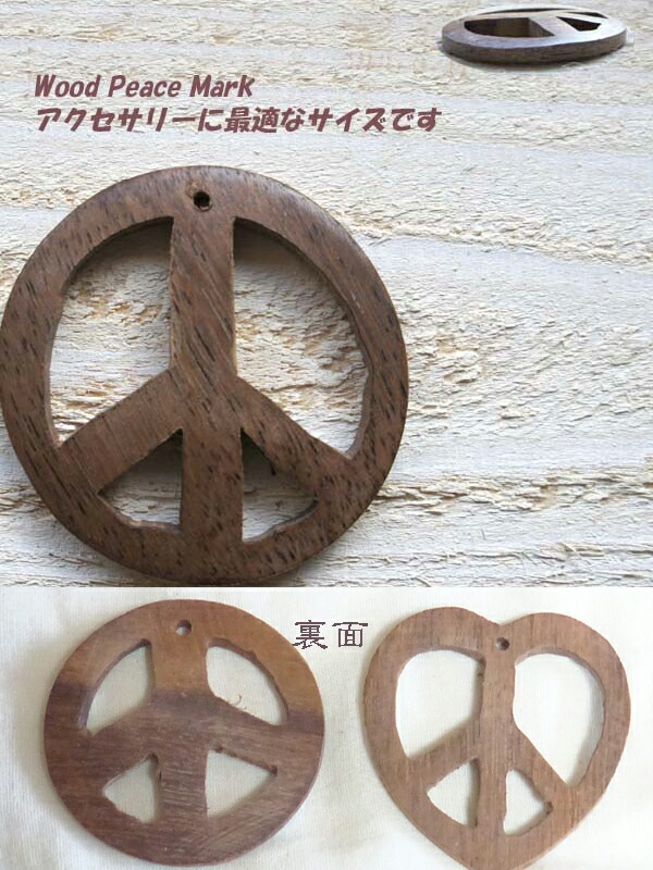 5cm 天然素材ボタンパーツ 木製ボタン ピースマーク ハート ウッドボタン 帽子用チャームパーツ エスニック ボヘミアン ヒッピー ヘアゴムパーツ キーホルダーチャームパーツ コサージュ作りパーツ 営業日即日発送