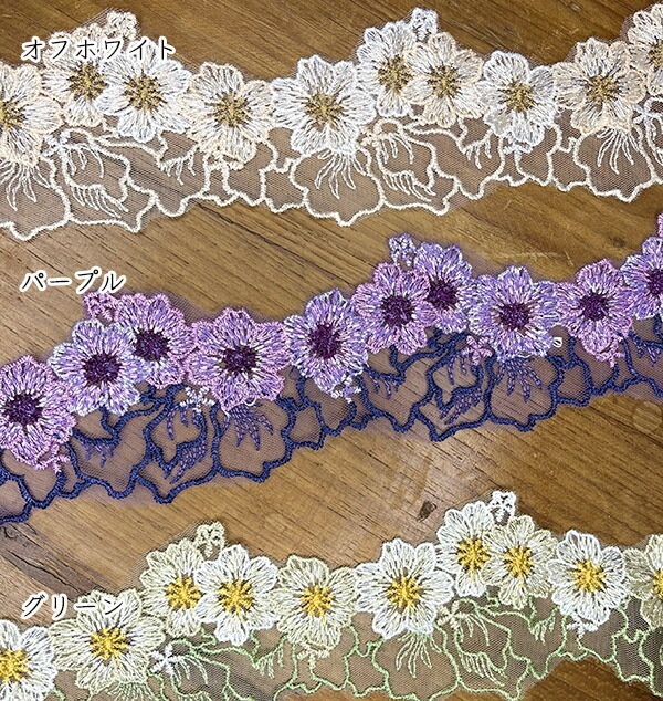 6cm幅 フラワーモチーフオーガンジーレースお花レース ボタニカルレースフリルケミカルレース 営業日即日発送 