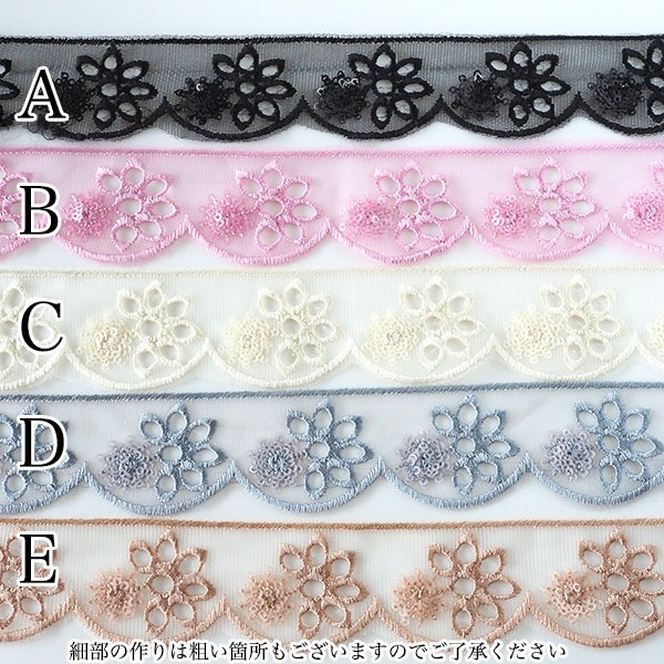 4cm幅 チュールレーステープ インド刺繍リボン フリルリボン スカラップ刺繍ブレード インテリア雑貨 営業日即日発送