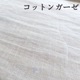 120cm幅 ふんわり柔らかピュアオーガニックコットン生地 GOTS認証 インド綿100% 無地布販売フェアトレード製品 キッチンクロス ふきん布 おむつ さらしてぬぐい ガーゼマスク用生地 ドリップフィルター 営業日即日発送 [ワールデザインbistarai]
