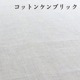 120cm幅 ふんわり柔らかピュアオーガニックコットン生地 GOTS認証 インド綿100% 無地布販売フェアトレード製品 キッチンクロス ふきん布 おむつ さらしてぬぐい ガーゼマスク用生地 ドリップフィルター 営業日即日発送 [ワールデザインbistarai]