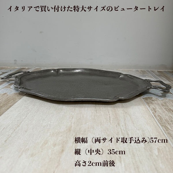 アンティーク ピューター トレイ 【公式通販】