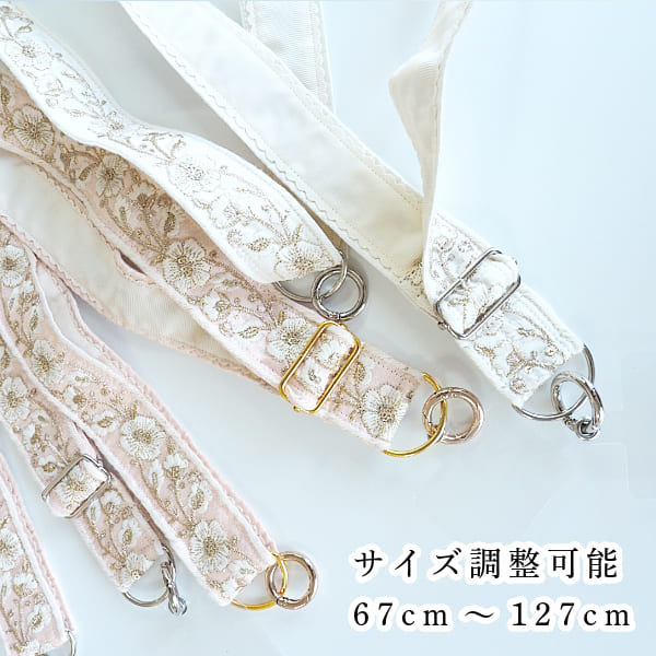 日本製 スマホショルダーストラップ 3cmから4cm幅 サイズ調整楽ちん インド刺繍リボン裏地付きハンドストラップ カメラストラップ ギターストラップ 持ち手 サコッシュ紐 営業日即日発送 <送料無料>【※卸対象外製品】