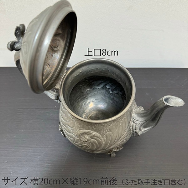 シルバー レア物ヨーロッパアンティーク シルバープレート エタンピューター水差し ピッチャー インテリア雑貨 蚤の市買い付け 営業日即日発送 ＜送料無料＞