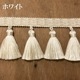 7.5cm幅 ゴージャス特大光沢タッセルブレード カーテンタッセル留め具 バックチャーム インテリア装飾材料 営業日即日発送 [ワールデザインbistarai]