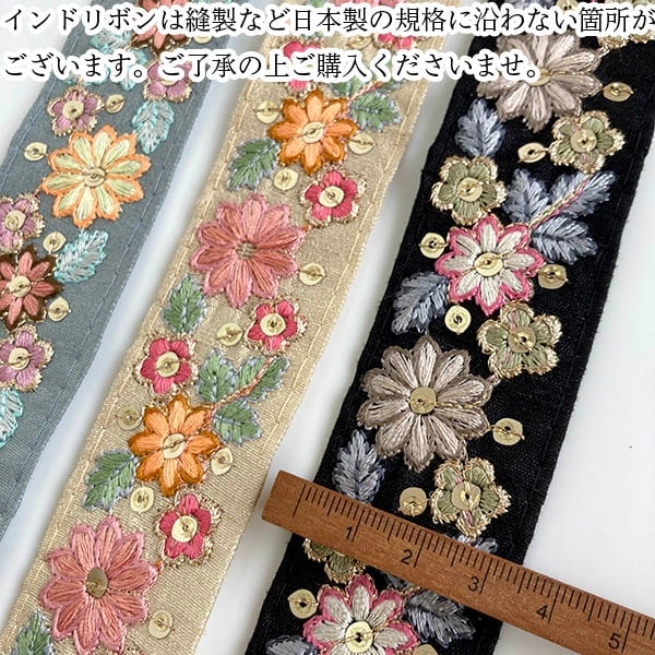 3.5cm幅インド花柄刺繍リボン スパンコール刺繍テープ  バッグテープ スマホショルダー ショルダーストラップ ポーチ材料 アクセサリー制作 韓国風リボン 和柄リボン 和装髪飾り作り ヘアポニーフック スマホショルダーストラップ作り 営業日即日発送 [ワールデザインbistarai]