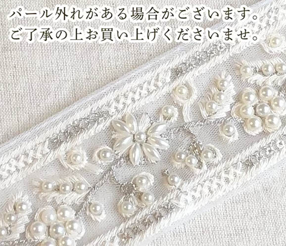 約4.5cm幅 パールリボン パール付きチュールリボン インド刺繍リボン 髪飾り用リボンブレード ヘッドドレス ハンドメイドヘアポニーフック バレッタ資材 営業日即日発送 [ワールデザインbistarai]